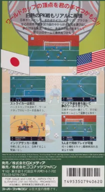 World Cup Striker (Japan) box cover back